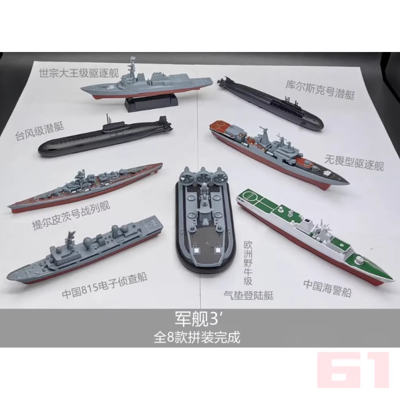 4D Assembled Warship Model 8-p - Kids Toys Under 1000 recension och pris